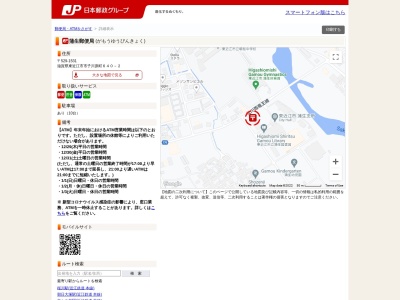 蒲生郵便局(滋賀県東近江市市子川原町640-2)