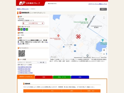 湖東郵便局(滋賀県東近江市横溝町1979)