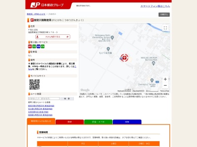 能登川港郵便局(日本、〒521-1231滋賀県東近江市能登川町178−3)