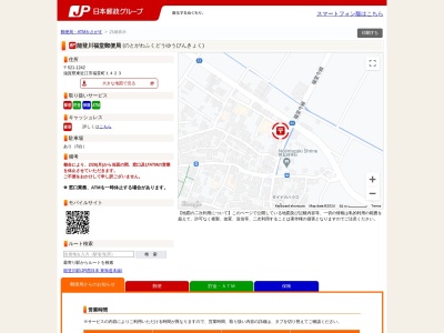 能登川福堂郵便局(滋賀県東近江市福堂町1423)