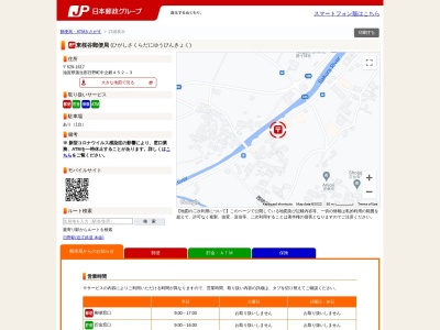 ランキング第3位はクチコミ数「0件」、評価「0.00」で「東桜谷郵便局」