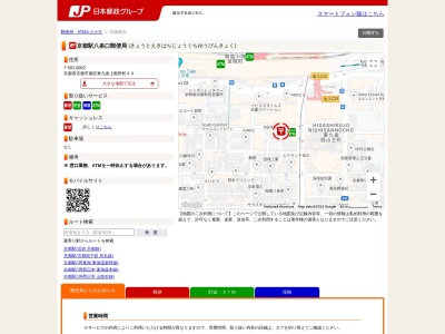 京都駅八条口郵便局(京都府京都市南区東九条上殿田町40)