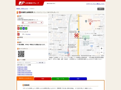 京都西九条郵便局(京都府京都市南区西九条蔵王町52-2)