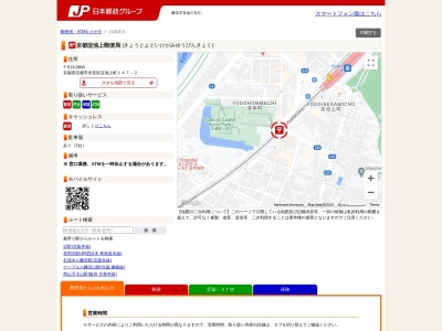 京都淀池上郵便局(京都府京都市伏見区淀池上町147-2)