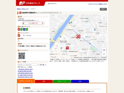 京都高野竹屋郵便局(京都府京都市左京区高野竹屋町31-2)
