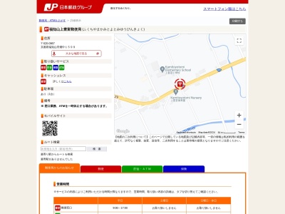 福知山上豊富郵便局(京都府福知山市字畑中1599)