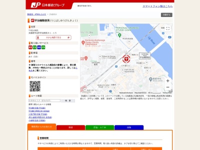 宇治橋郵便局のクチコミ・評判とホームページ