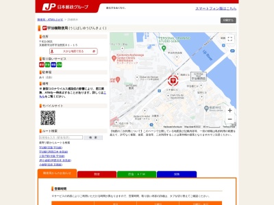 宇治橋郵便局(京都府宇治市宇治蓮華34)