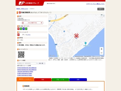 天橋立郵便局(京都府宮津市江尻433)
