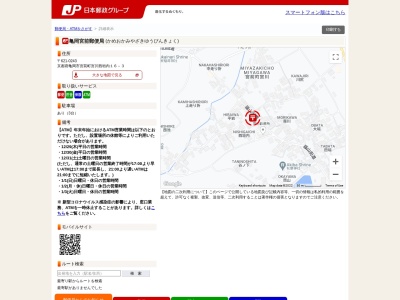 亀岡宮前郵便局(日本、〒621-0243京都府亀岡市宮前町宮川西垣内１６−３)
