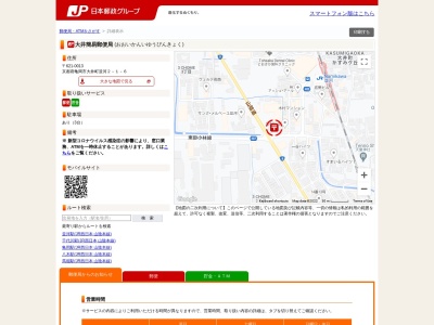 大井簡易郵便局のクチコミ・評判とホームページ