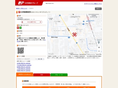 大井簡易郵便局(日本、〒621-0013 京都府亀岡市大井町並河２丁目１−６)
