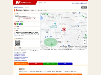 向日町寺戸郵便局(京都府向日市寺戸町南垣内25-3)