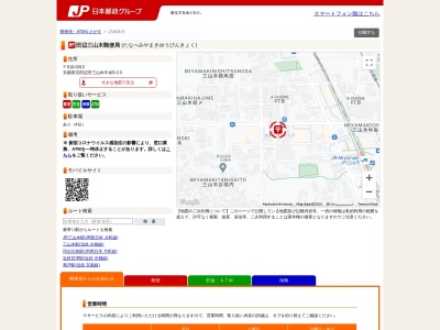 田辺三山木郵便局のクチコミ・評判とホームページ