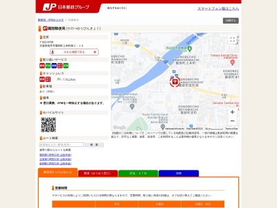 園部郵便局(日本、〒622-0014京都府南丹市園部町上本町南2−10)