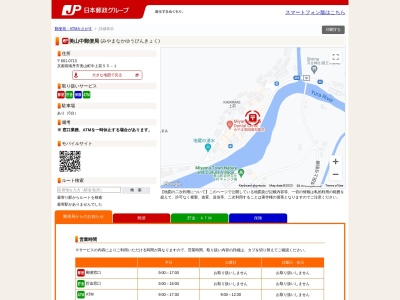 美山中郵便局(京都府南丹市美山町中上前55-1)