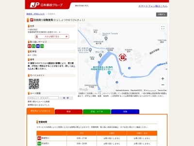 日吉四ツ谷郵便局(日本、〒629-0322京都府南丹市日吉町四ツ谷堂中38−4)
