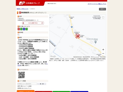 神吉郵便局(京都府南丹市八木町神吉栄賀本21-2)