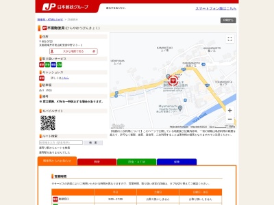 平屋郵便局(京都府南丹市美山町安掛中野23-1)