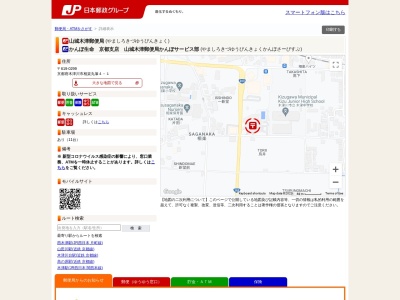 山城木津郵便局(日本、〒619-0222京都府木津川市相楽丸塚4−1)
