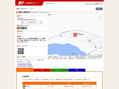 ランキング第2位はクチコミ数「0件」、評価「0.00」で「南山城郵便局」