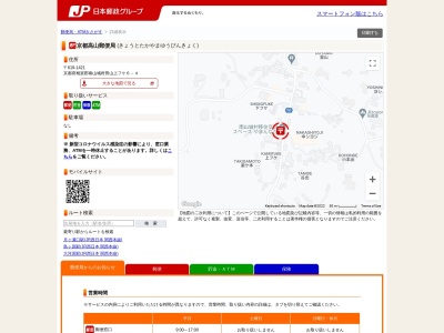 ランキング第1位はクチコミ数「0件」、評価「0.00」で「京都高山郵便局」