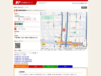 大阪新町郵便局(大阪府大阪市西区新町1-4-30)