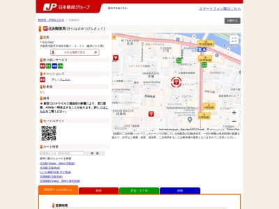 北浜郵便局(日本、〒541-0042大阪府大阪市中央区今橋2−3−21藤浪ビル)