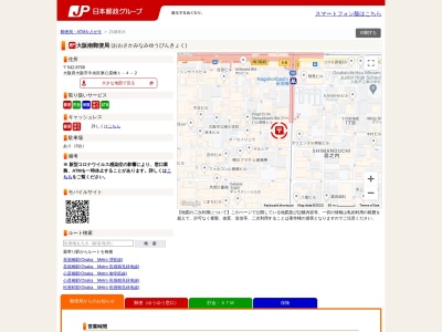 大阪南郵便局(日本、〒542-8799大阪府大阪市中央区東心斎橋1丁目4−2)