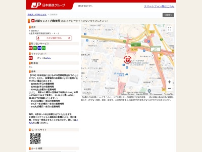 大阪OCAT内郵便局(大阪府大阪市浪速区湊町1-4-1)