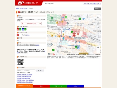 天王寺ＭｉＯ郵便局(日本、〒543-0055大阪府大阪市天王寺区悲田院町１０−３９天王寺ＭｉＯ本館３Ｆ)