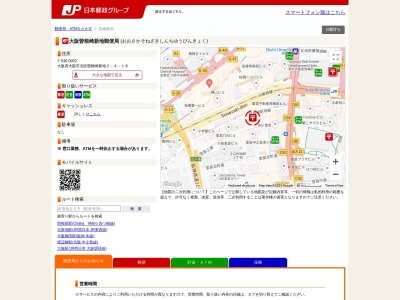 大阪曽根崎新地郵便局(大阪府大阪市北区曾根崎新地2-4-18)