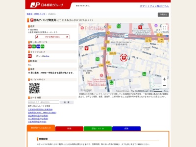 堂島アバンザ郵便局(大阪府大阪市北区堂島1-6-20)