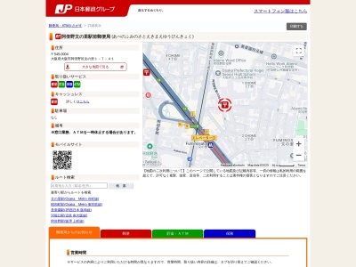 阿倍野文ノ里郵便局(大阪府大阪市阿倍野区文の里2-17-9)