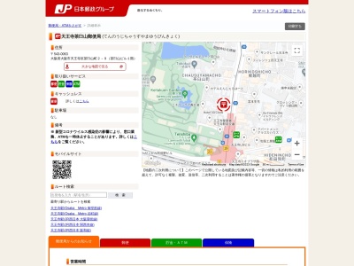 天王寺茶臼山郵便局のクチコミ・評判とホームページ