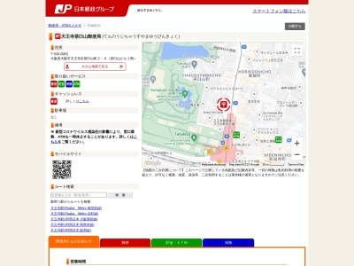 天王寺茶臼山郵便局(日本、〒543-0063 大阪府大阪市天王寺区茶臼山町２ 茶臼山町２−９ 茶臼山ビル １階)