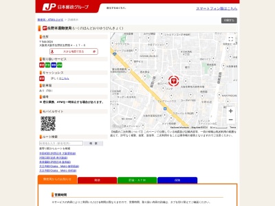 生野本通郵便局(大阪府大阪市生野区生野西4-17-6)