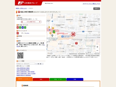 大阪上本町六郵便局のクチコミ・評判とホームページ