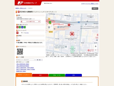 天王寺石ケ辻郵便局(大阪府大阪市天王寺区石ケ辻町3-4)