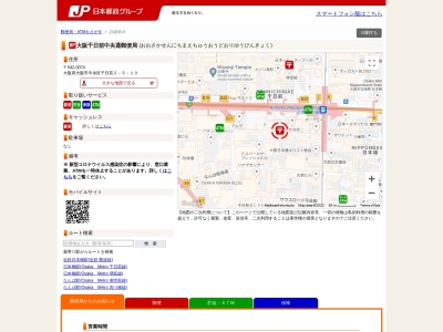 大阪千日前中央通郵便局のクチコミ・評判とホームページ