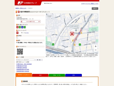 大阪中津郵便局(大阪府大阪市北区中津1-11-8)
