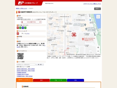 大阪府庁内郵便局(大阪府大阪市中央区大手前3-2-12)