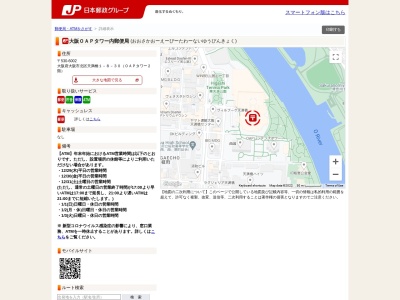 大阪OAPタワー内郵便局(大阪府大阪市北区天満橋1-8-30)