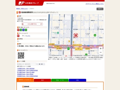 大阪南船場郵便局(大阪府大阪市中央区南船場3-11-18)