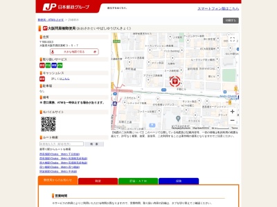 大阪問屋橋郵便局(大阪府大阪市西区新町3-5-7)