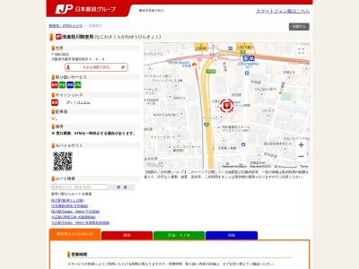 浪速桜川郵便局(大阪府大阪市浪速区桜川3-4-4)