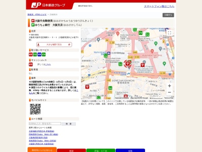 大阪中央郵便局のクチコミ・評判とホームページ