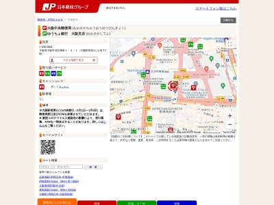 大阪中央郵便局(日本、〒530-0001大阪府大阪市北区梅田1丁目3−1大阪駅前第1ビルB1F)