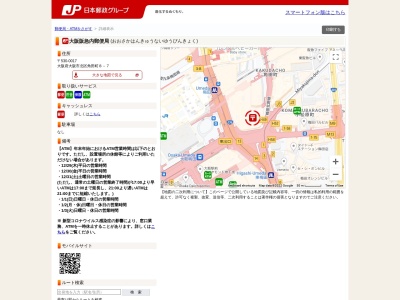大阪阪急内郵便局のクチコミ・評判とホームページ