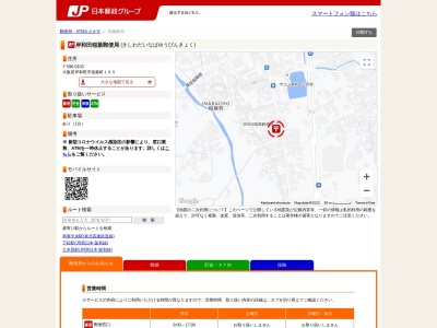 岸和田稲葉郵便局(大阪府岸和田市稲葉町165)